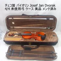 KARL HOFNER 虎杢 カールヘフナー バイオリン 4/4 楽器 - メルカリ
