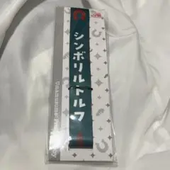ウマ娘 シンボリルドルフ