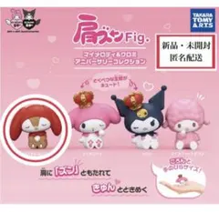 肩ズンFig. マイメロディ＆クロミ アニバーサリーコレクション