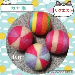 カナ 様 リクエスト 2点 まとめ商品