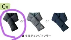 ウエルカムチャンス　キルティングマフラー　黒色　JRA