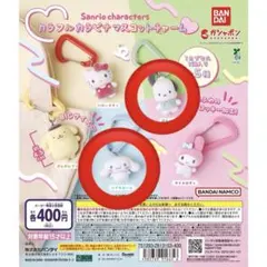 サンリオ カラフルカラビナマスコットチャーム　シナモン　シナモロール　ポチャッコ