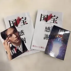 国宝 感謝特大ヒット御礼ステッカー　セット