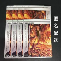 (匿名配送) 伝説の溶岩洞 左右各4枚セット