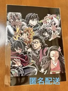匿名配送 劇場版 鬼滅の刃 フィナーレ特典 第2弾