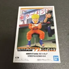 NARUTO 72 series 16 フィギュア うずまきナルト