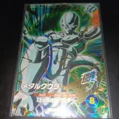ドラゴンボールスーパーダイバーズ　sdv5-051 メタルクウラ GDR