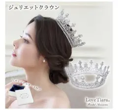 ウェディング/ティアラ/クラウン/ジュリエットクラウン
