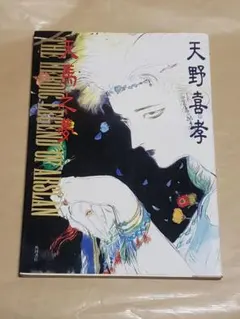2025年最新】伝説 天野喜孝の人気アイテム - メルカリ