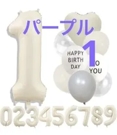 誕生日 バルーン 飾り付け 白 数字 くすみ ナンバー 風船 大きい 40インチ
