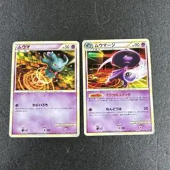 まとめ売り　レジェンド　ムウマ　ムウマージ　ps531