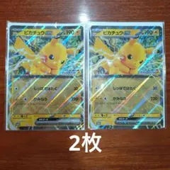 2枚 ポケモンスタンプラリー ピカチュウ ジャンボカード