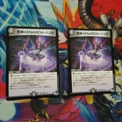 デュエマ 死神XENARCH・ハンド 2 枚 ゼナークハンド