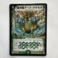 2025年最新】緑神龍 アーク デラセルナの人気アイテム - メルカリ