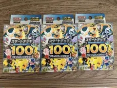 ポケカ スタートデッキ100 バトルコレクション 3個セット