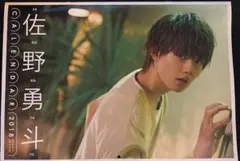 佐野勇斗 カレンダー 2018 サイン入り