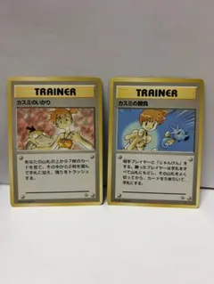ポケカ旧裏✴カスミのわがまま&カスミの勝負セット - メルカリ