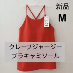 UNIQLO クレープジャージーブラキャミソール M レッド 新品　ブラトップ