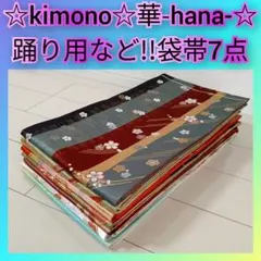 K541■踊り用袋帯7点まとめ売り（鶴柄など）舞台衣装/発表会/お稽古/リメイクのサムネイル