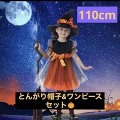 コスプレ女の子魔女セット　110cm