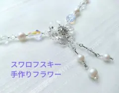 スワロフスキーのお花のストールクリップ　クリップ羽織紐　ショール留め　羽織り留め