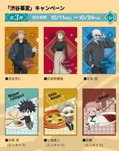 【完全未開封】呪術廻戦COCO'Sコラボ渋谷事変第３弾