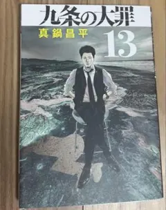 13階段 The Thirteen Steps』反町隆史／山﨑努／笑福亭鶴瓶 | Mercari