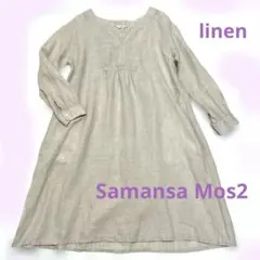 【Samansa Mos2】リネン100% ロングワンピース　M 生成 フレア