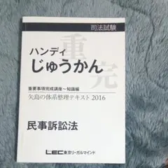 2025年最新】司法試験 lec 矢島の人気アイテム - メルカリ