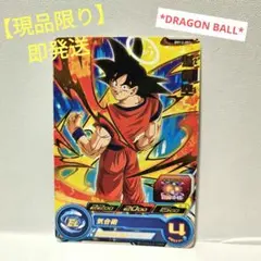 【現品限り】【即発送】DRAGON BALL 　ヒーローズ　孫悟空　カード