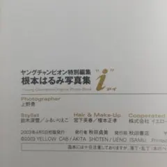 根本はるみ タレント写真集