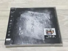 ザアザア 冷凍人間