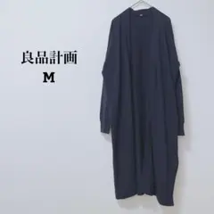 良品計画　カーディガン　ロング　羽織　サラサラ　スリット　薄手　綿100 M