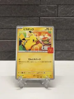 ポケモンカード　マクドナルド　ピカチュウ　プロモ