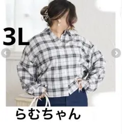 らむちゃんのドロストシャツ　らむちゃんチェック柄シャツ長袖　ブラック　3L