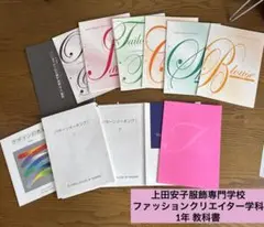 上田安子服飾専門学校 教科書セット ほぼ新品 2025年最新】上田安子専門学校教科書の人気アイテム - メルカリ