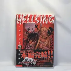 HELLSING ヘルシング 10巻 初版 帯付き 最終巻平野耕太 - メルカリ