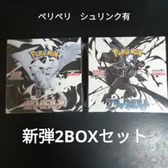 ポケカ　ホワイトフレア、ブラックボルト合計2BOX　未開封　シュリンク付
