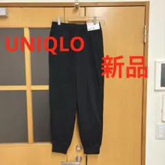 新品　ユニクロ　ウルトラストレッチ　エアリズム　ジョガーパンツ　UNIQLO