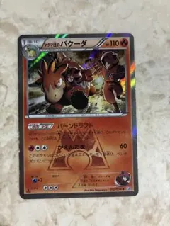 ポケモンカード マグマ団のバクーダ 002/034 Rのサムネイル
