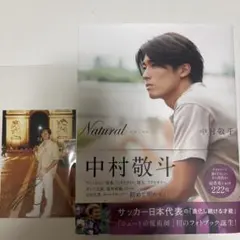 中村敬斗フォトブック
