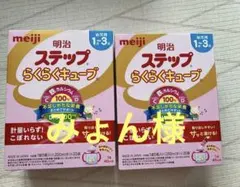 明治 ステップらくらくキューブ 1-3歳用 200ml×20個✖️2箱