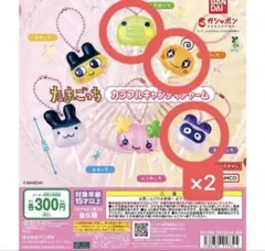 たまごっち カラフルキャンディチャーム　くちぱっち　めめっち　ますくっち　4点