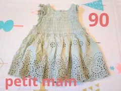 petit main 薄緑の刺繍入りワンピース 90