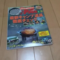 BE-PAL 2021年5月号