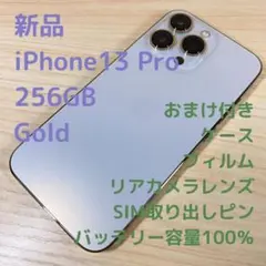 P288 新品 iPhone13 Pro 256GB ゴールド - メルカリ
