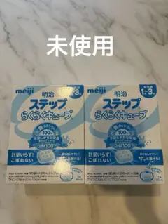明治 ステップらくらくキューブ 200g×30個