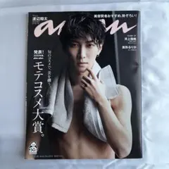 雑誌　anan No.2213 表紙:渡辺翔太