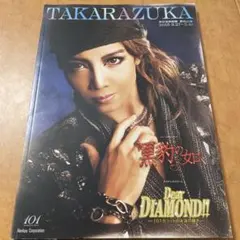 宝塚歌劇団星組　黒豹の如く　公演プログラム