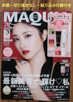 未読・切り抜きなし 石原さとみ表紙 MAQUIA 2026年2月号